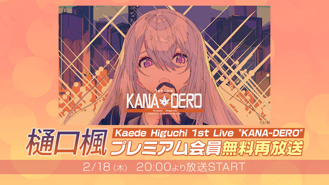 樋口楓「Kaede Higuchi 1st Live "KANA-DE...
