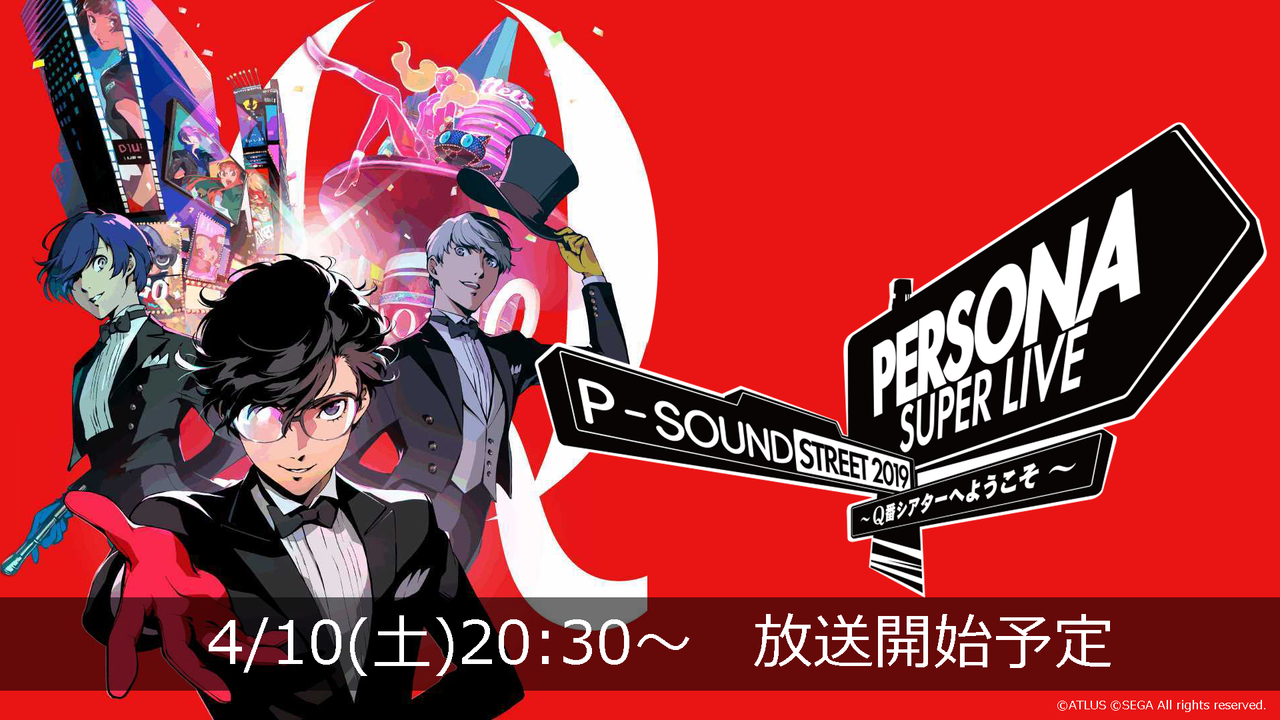 「ペルソナ」過去ライブ5公演連続 PERSONA SUPER LIVE P-SOUND STREET 2019 ～Q番シアターへようこそ～ Day1