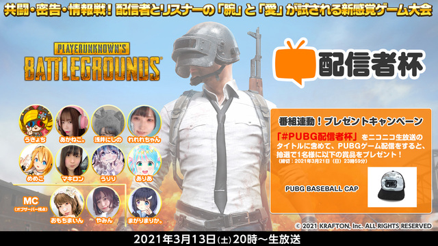 【 #PUBG配信者杯 】共闘・密告・情報戦！配信者とリスナーの「腕」...