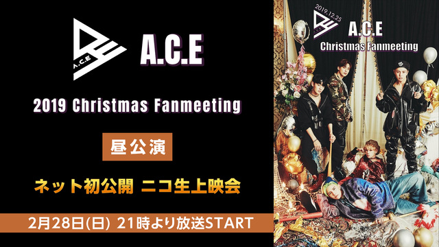 A.C.E 2019 Christmas Fanmeeting 昼公演...