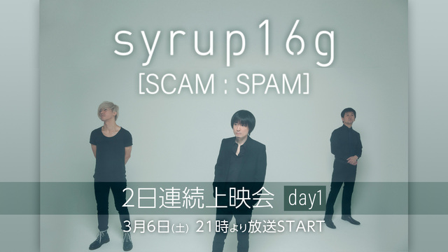 syrup16g【SCAM : SPAM】 2日連続上映会　day1