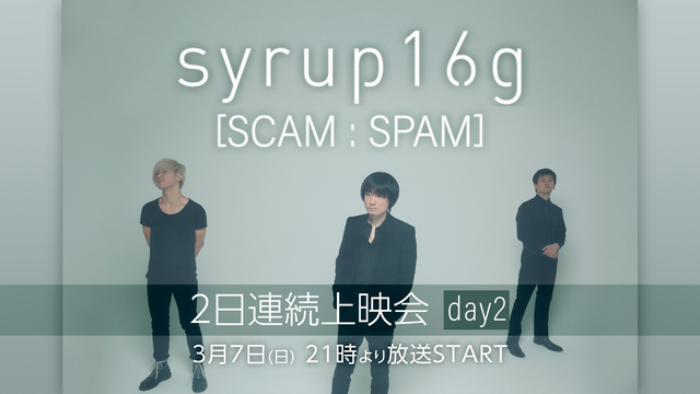 syrup16g【SCAM : SPAM】 2日連続上映会　day2