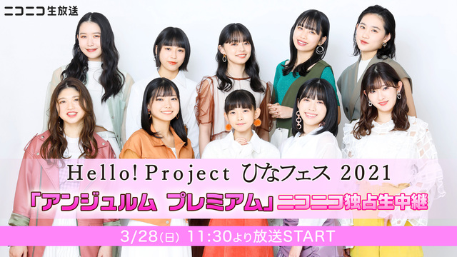 Hello! Project ひなフェス 2021「アンジュルム プレ...