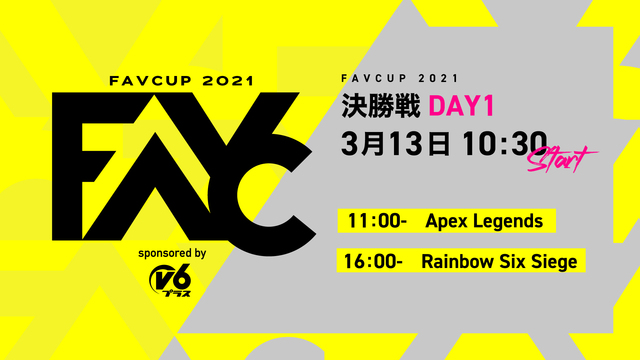 FAVCUP2021 sponsored by v6プラス DAY1