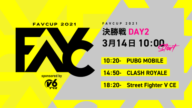 FAVCUP2021 sponsored by v6プラス DAY2