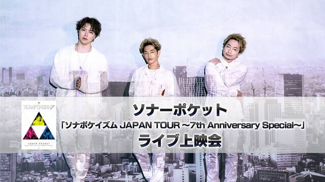 ソナーポケット「ソナポケイズム JAPAN TOUR ～7th Ann...