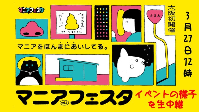 「夜景でおじさんを撮るマニア / マンボウマニア」など多種多様なジャン...