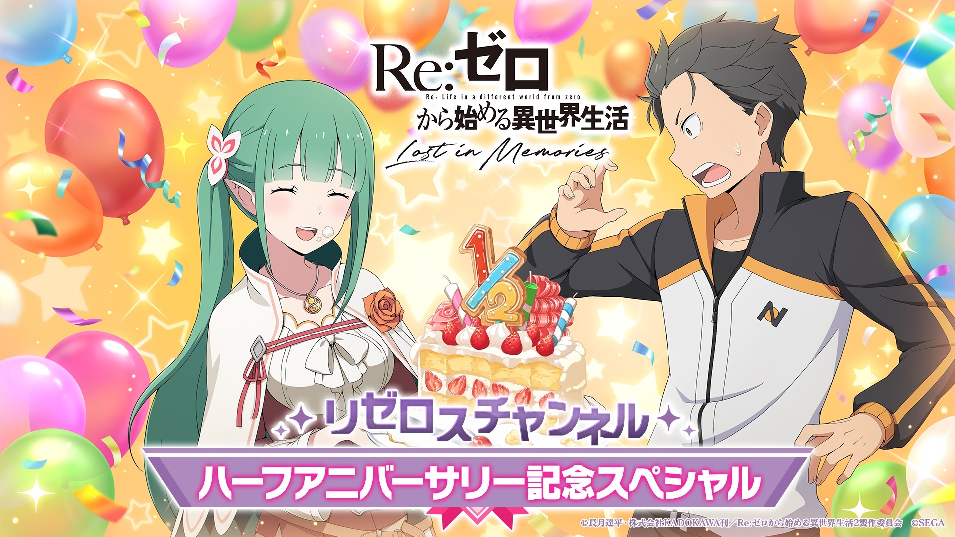 リゼロスチャンネル ハーフアニバーサリー記念スペシャル放送 21 03 27 土 14 30開始 ニコニコ生放送 リゼロスチャンネル ハーフアニバーサリー記念スペシャル放送 21 03 27 土 14 30開始 ニコニコ生放送