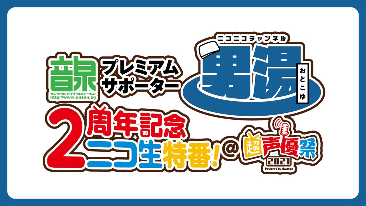 タイムテーブル ニコニコネット超会議21 公式サイト