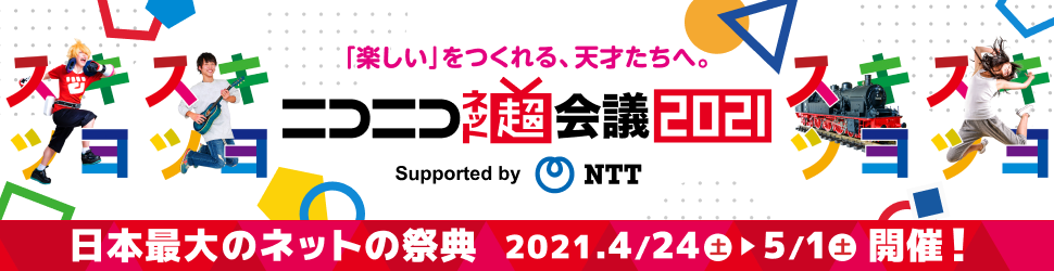 リアル宝探しオンライン特別企画 絶叫生配信 呪われた廃病院 第２部 M S S Project編 封印編 ニコニコネット超会議21 4 29 21 04 29 木 30開始 ニコニコ生放送