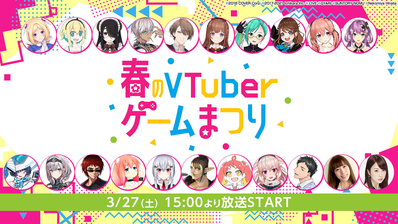 [Vtub] 春天的Vtuber遊戲祭典