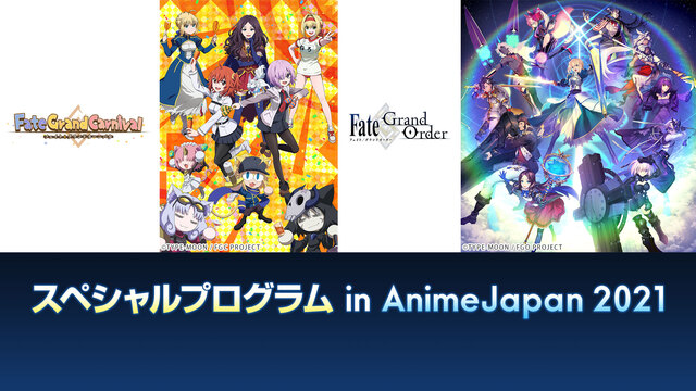 「Fate/Grand Order」＆「Fate/Grand Carn...