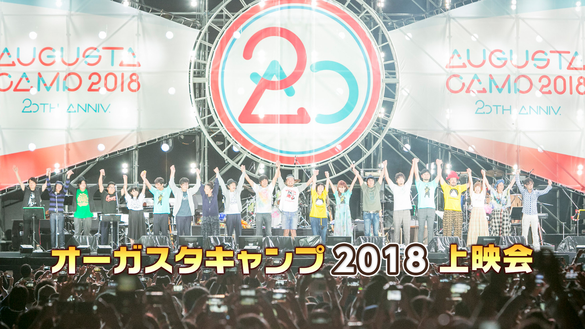 山崎まさよし さかいゆう ほか出演 Augusta Camp18 上映会 21 05 15 土 00開始 ニコニコ生放送 山崎まさよし さかいゆう ほか出演 Augusta Camp18 上映会 21 05 15 土 00開始 ニコニコ生放送
