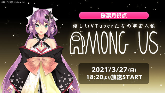 【桜凛月視点】優しいVTuberたちの宇宙人狼『Among Us』