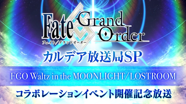 Fate/Grand Order カルデア放送局SP 「FGO Wal...