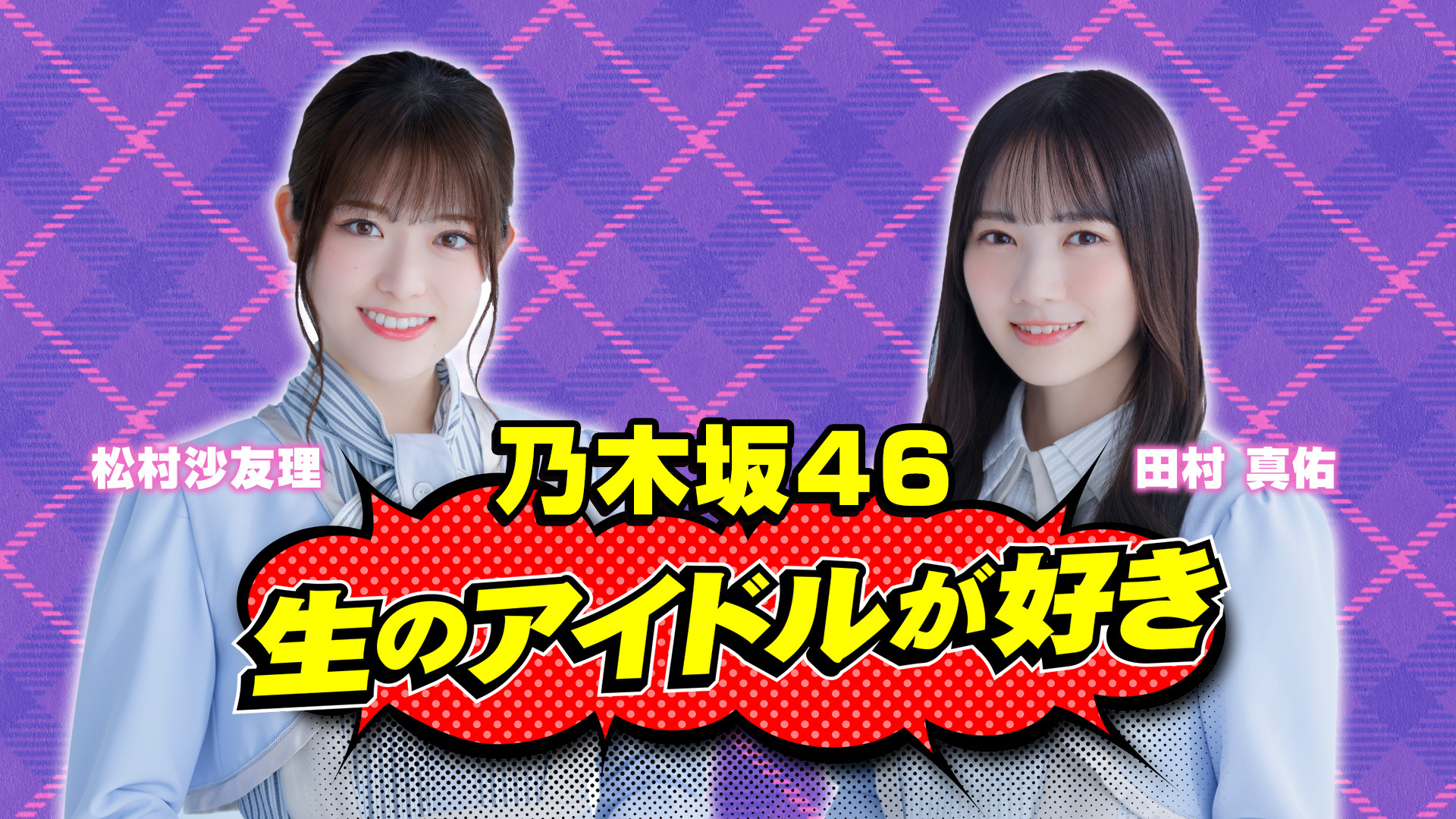 乃木坂46 Bilibili Miomio 9tsu Dailymotion Pandora Hd