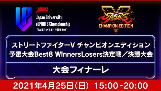 【Japan University eSPORTS Champions...