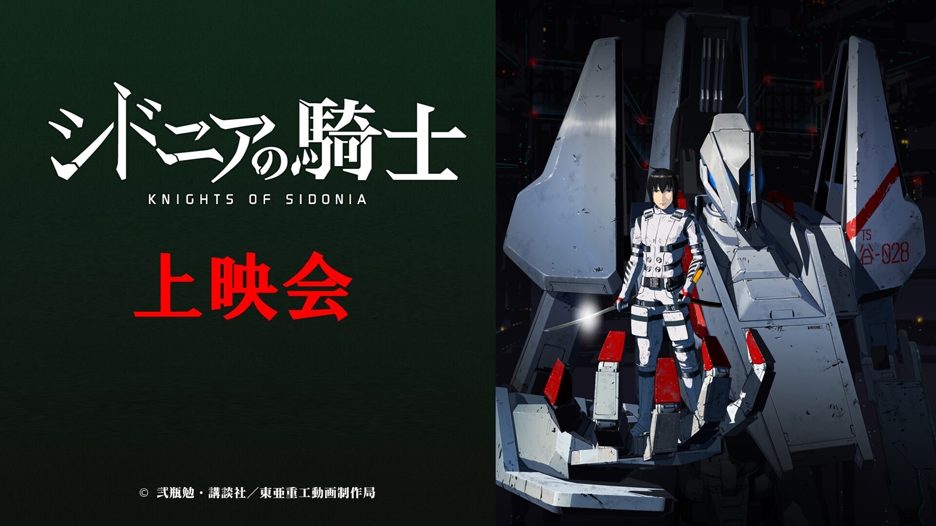 シドニアの騎士 全12話一挙放送 映画 シドニアの騎士あいつむぐほし 公開2日前sp 21 06 02 水 19 00開始 ニコニコ生放送 シドニアの騎士 全12話一挙放送 映画 シドニアの騎士あいつむぐほし 公開2日前sp 21 06 02 水 19 00開始 ニコニコ生放送
