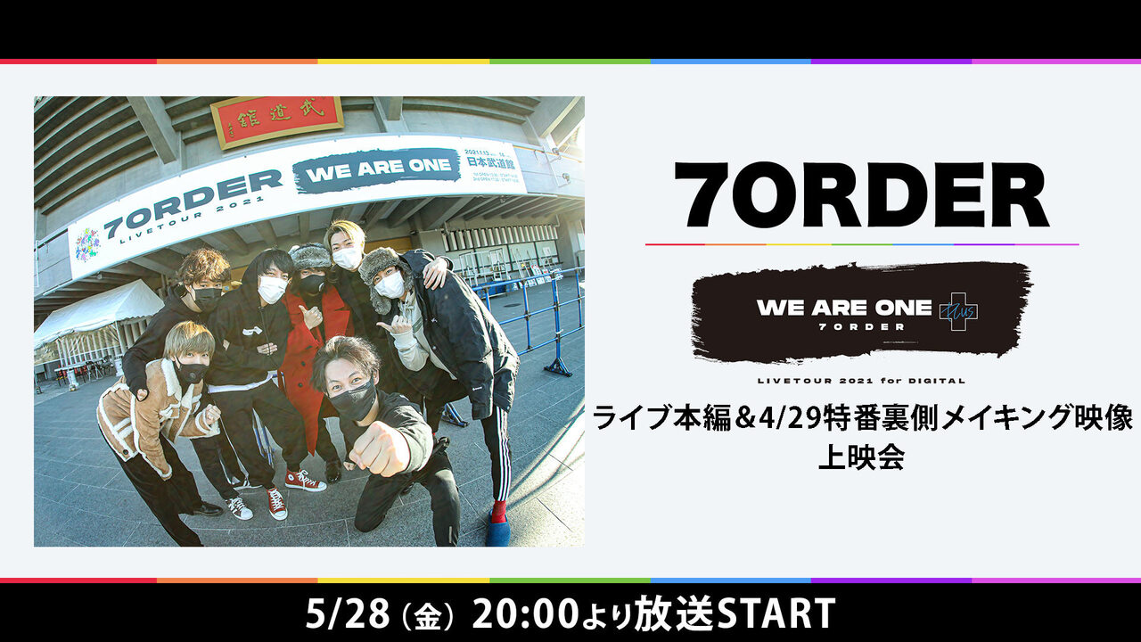 7ORDER】「WE ARE ONE PLUS」7ORDER LIVE TOUR 2021 for DIGITAL & 4 