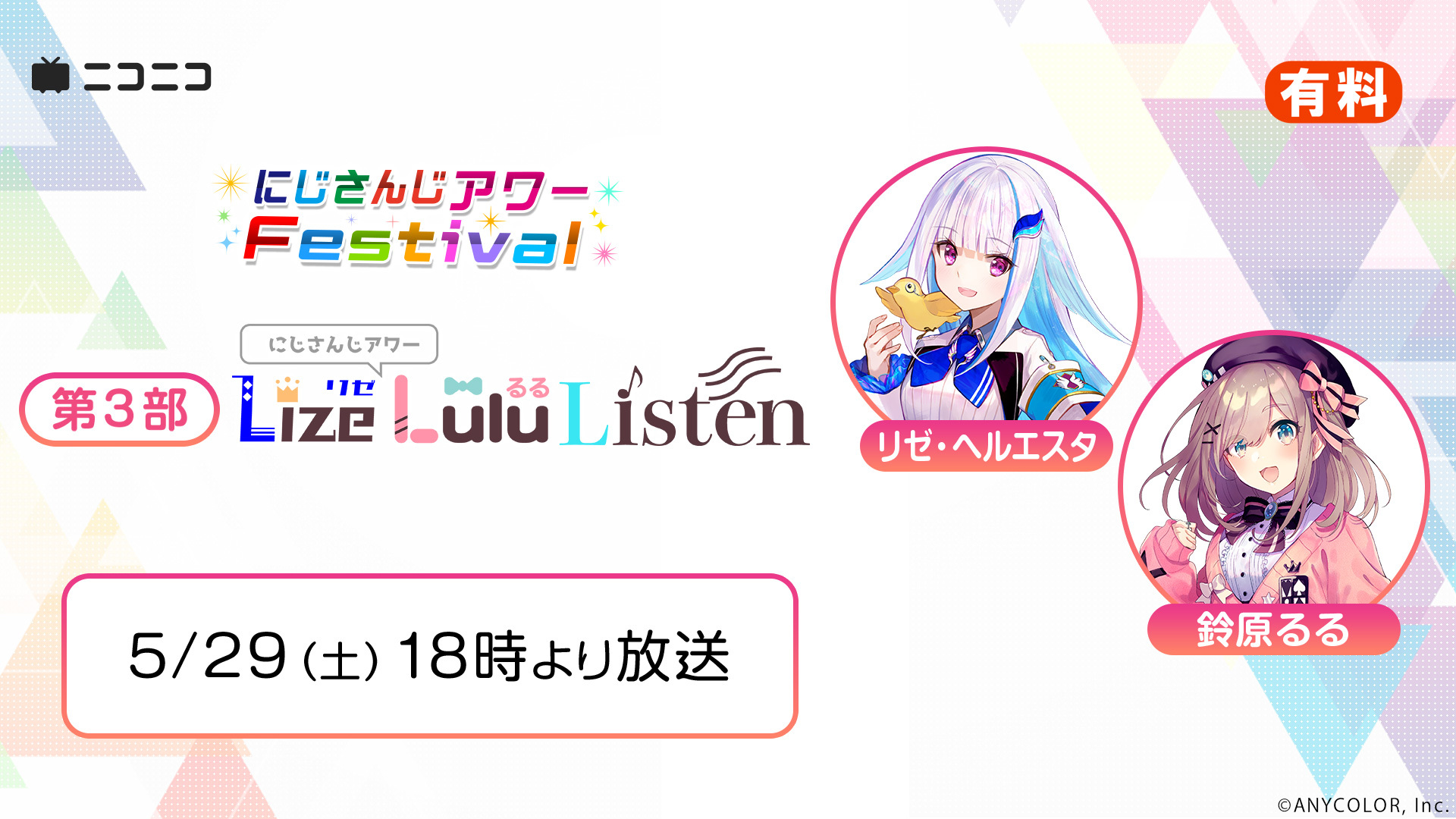 第3部 にじさんじアワーfestival リゼるるlisten 21 05 29 土 18 00開始 ニコニコ生放送