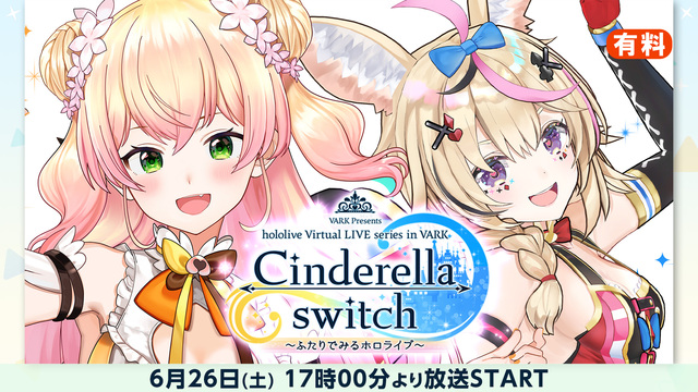 【side桃鈴ねね】Cinderella switch ～ふたりでみる...