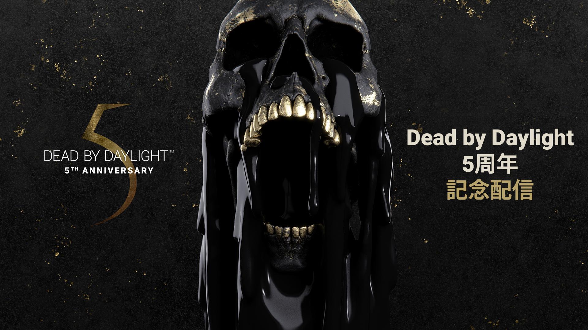 同時通訳 Dead By Daylight 5周年記念配信 21 05 26 水 01 15開始 ニコニコ生放送 同時通訳 Dead By Daylight 5周年記念配信 21 05 26 水 01 15開始 ニコニコ生放送