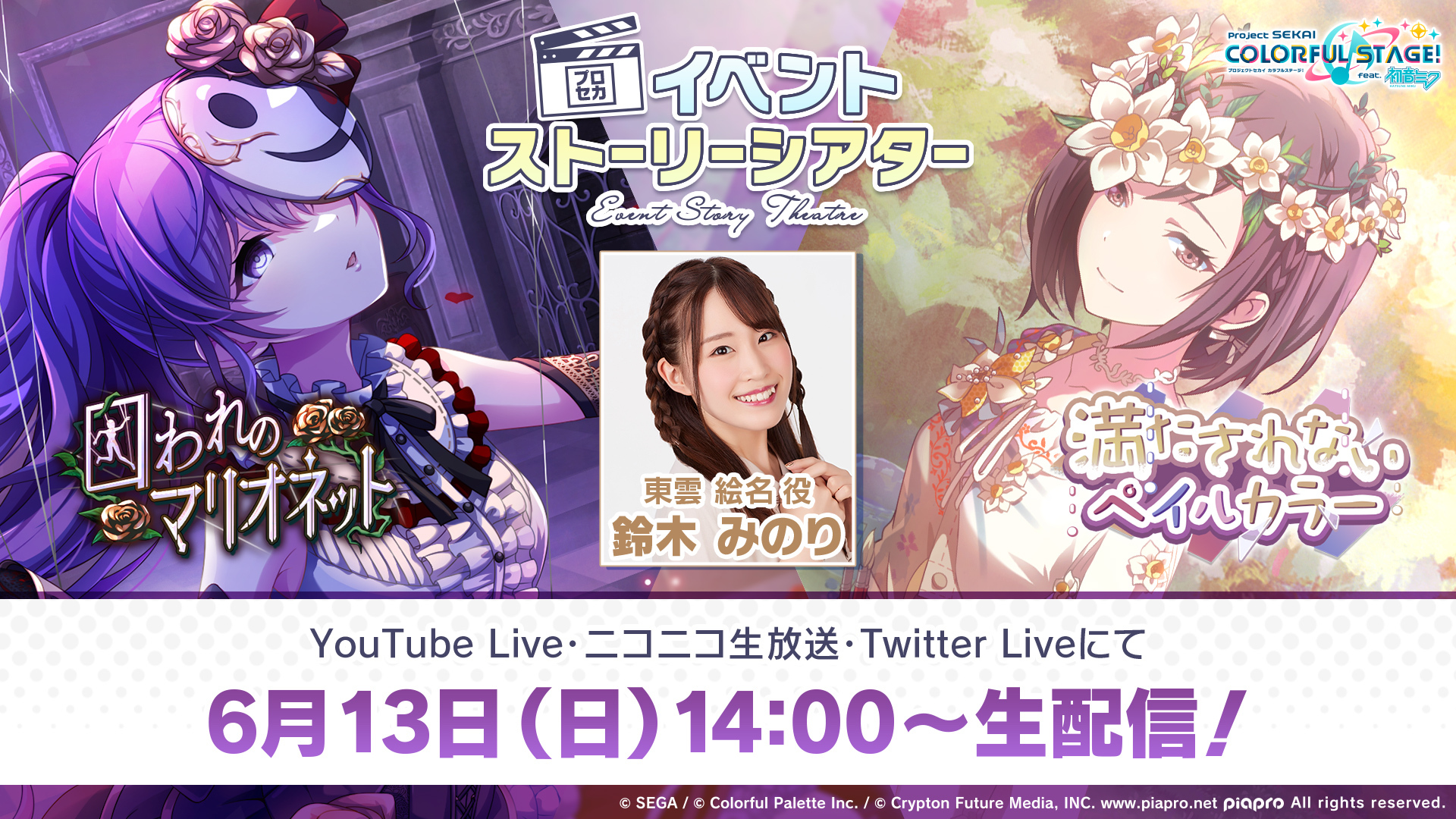 プロセカイベントストーリーシアター 25時 ナイトコードで 編 21 06 13 日 14 00開始 ニコニコ生放送 プロセカイベントストーリーシアター 25時 ナイトコードで 編 21 06 13 日 14 00開始 ニコニコ生放送