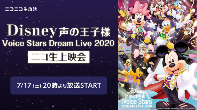 Disney 声の王子様 Voice Stars Dream Live...
