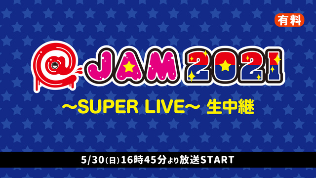  @JAM 2021 〜SUPER LIVE〜 生中継（第2部）