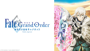 『劇場版 Fate/Grand Order -神聖円卓領域キャメロット-』後編上映直前特番(再放送)&公開記念ガールズトーク