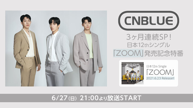 【CNBLUE】3ヶ月連続SP！日本12thシングル「ZOOM」発売記...