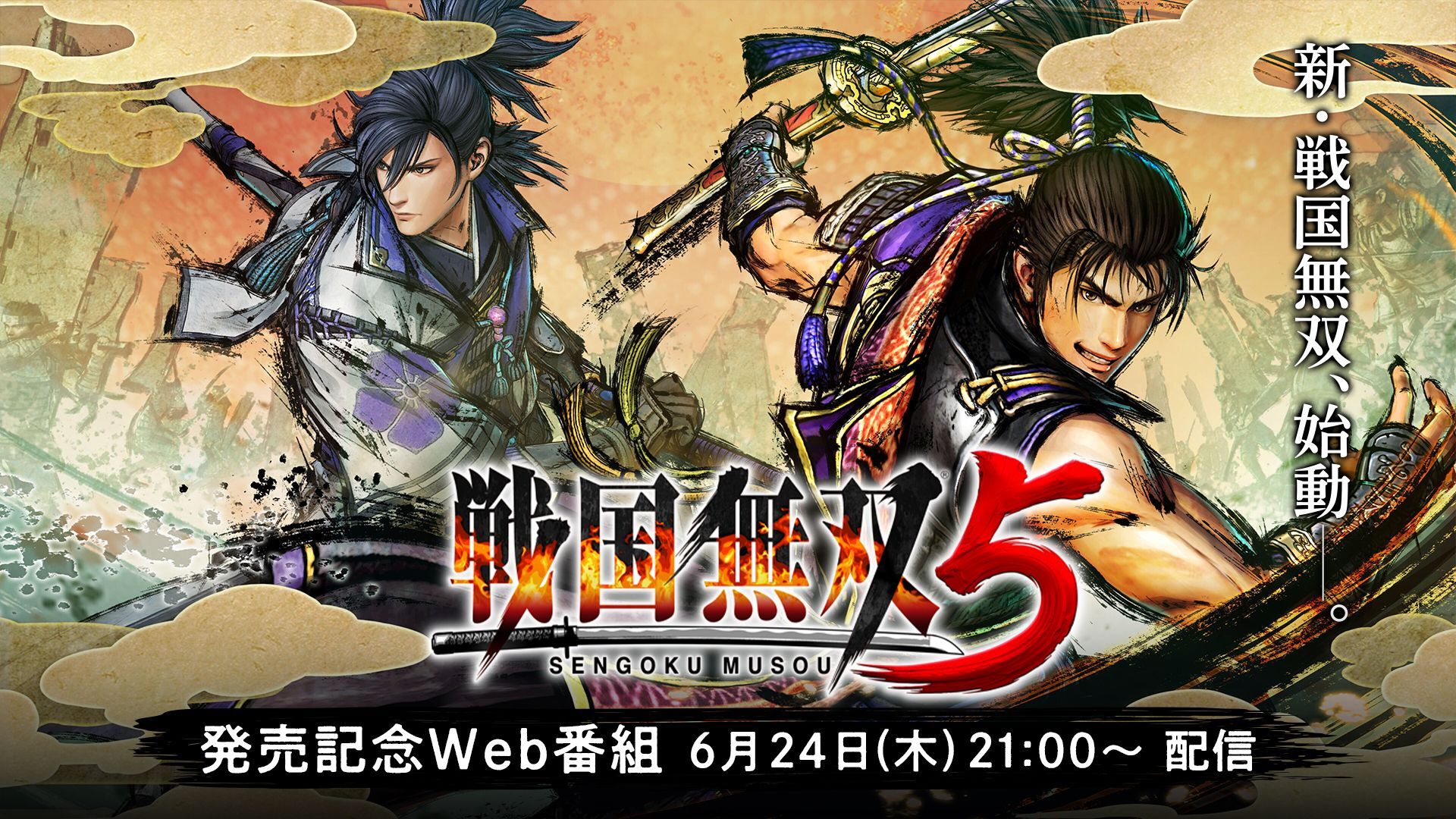 戦国無双5 発売記念web番組 21 06 24 木 21 00開始 ニコニコ生放送 戦国無双5 発売記念web番組 21 06 24 木 21 00開始 ニコニコ生放送