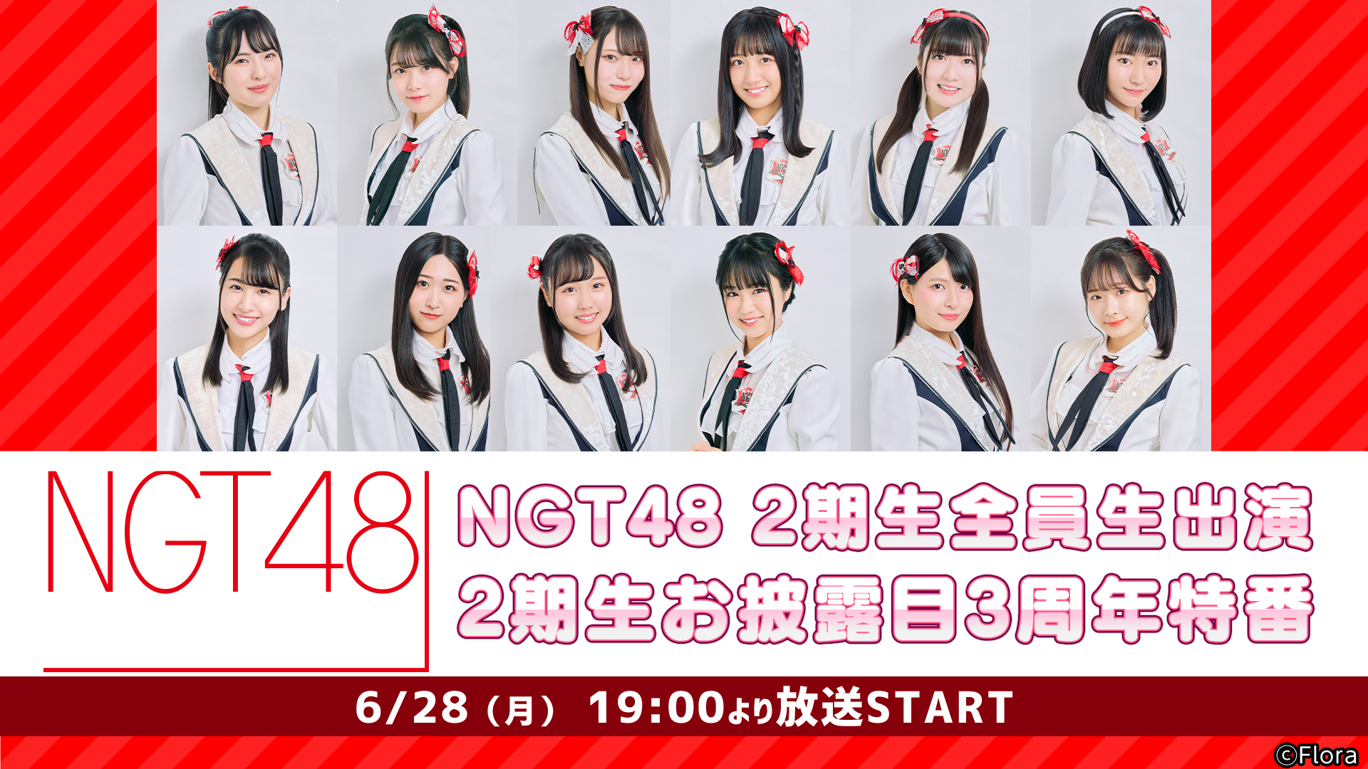 Ngt48 2期生全員生出演 2期生お披露目3周年特番 21 06 28 月 19 00開始 ニコニコ生放送