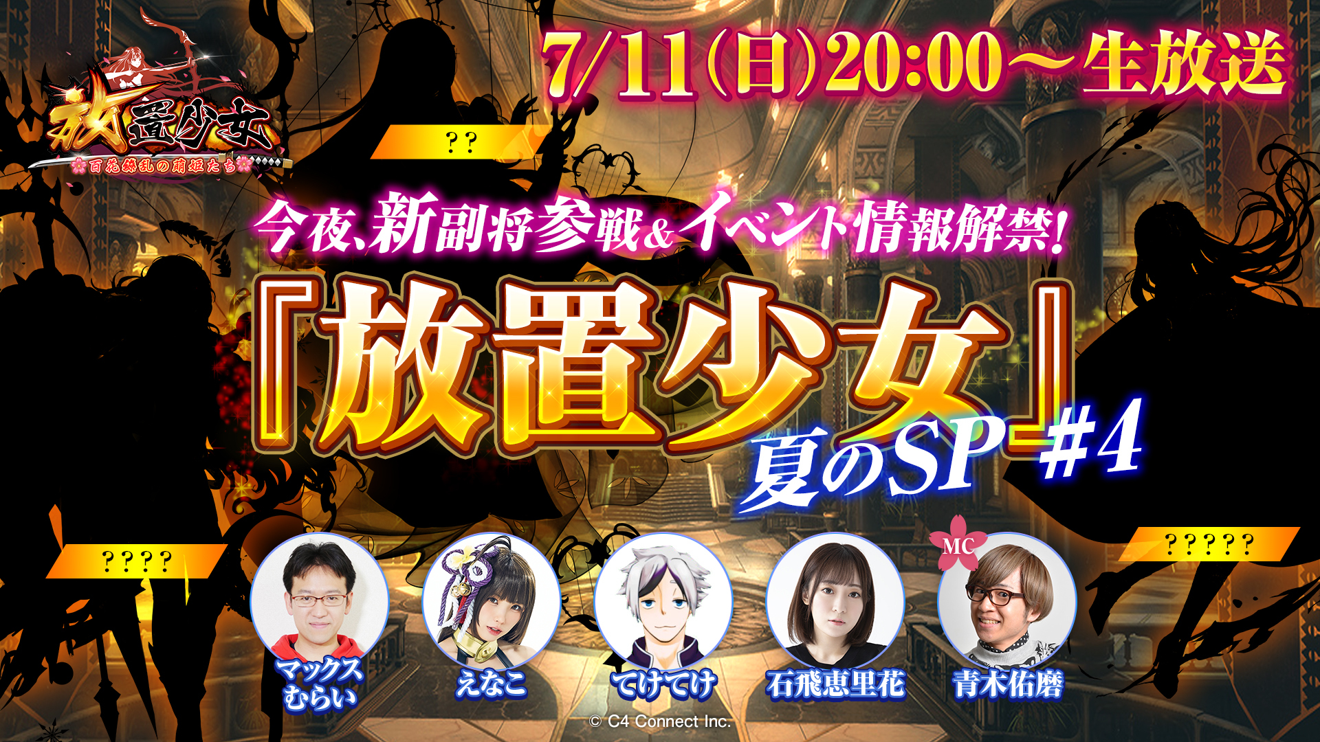 今夜 新副将参戦 イベント情報解禁 放置少女 夏のsp 4 21 7 11 日 00開始 ニコニコ生放送