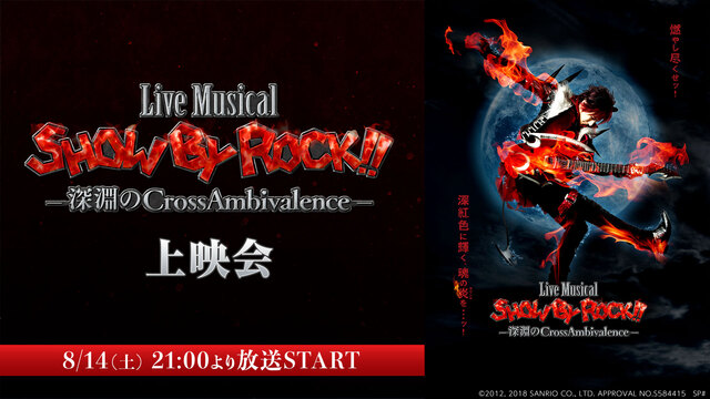 Live Musical「SHOW BY ROCK!!」―深淵のCro...