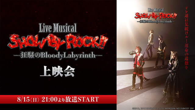 Live Musical「SHOW BY ROCK!!」―狂騒のBlo...