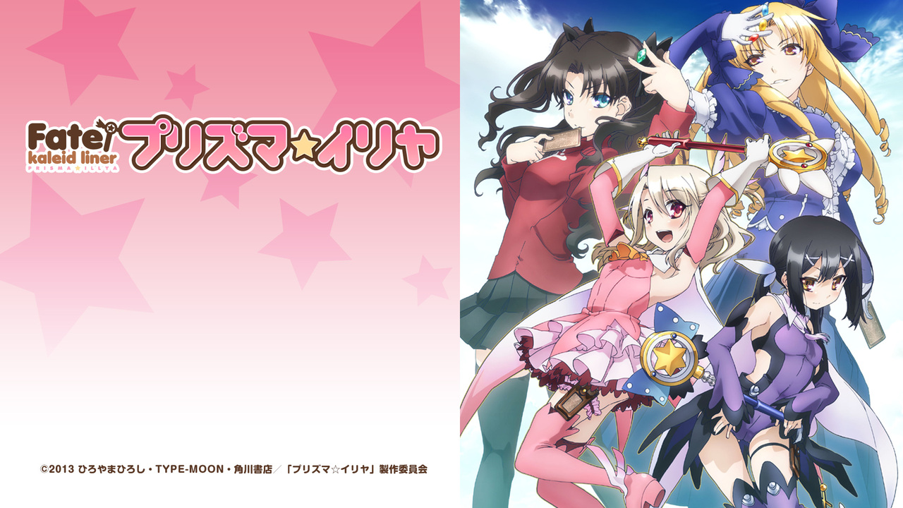 Fate Kaleid Liner プリズマ イリヤ 全10話一挙放送 21 08 16 月 19 00開始 ニコニコ生放送