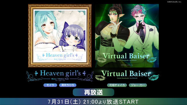 【にじさんじ】Heaven girl's／Virtual Baiser...