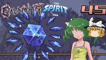 【ゆっくり実況】この厄災の只中で part45【Terraria Calamity&amp;Spirit】