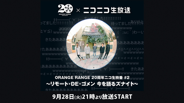 ORANGE RANGE 20周年ニコ生特番 #2 ～リモート・DE・...