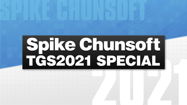 Spike Chunsoft TGS2021 SPECIAL(9/30...