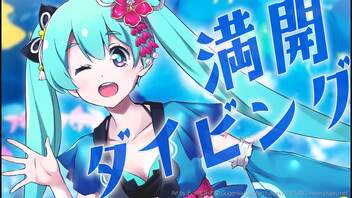 【初音ミク】満開ダイビング / まらしぃ feat.初音ミク【MIKU LAND】