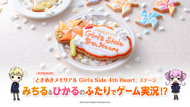 【KONAMI】ときめきメモリアル Girl's Side 4th H...