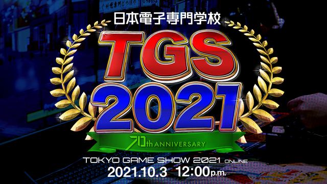 日本電子専門学校(10/3)【TGS2021】