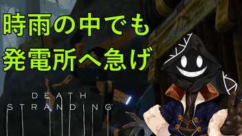 【実況】配達員になれる #DeathStranding をやろう_16【ニコ生アーカイブ】