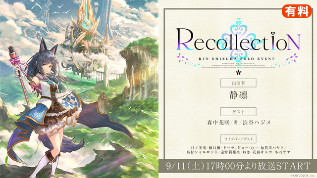 【にじさんじ】Rin Shizuka Solo Event "Reco...