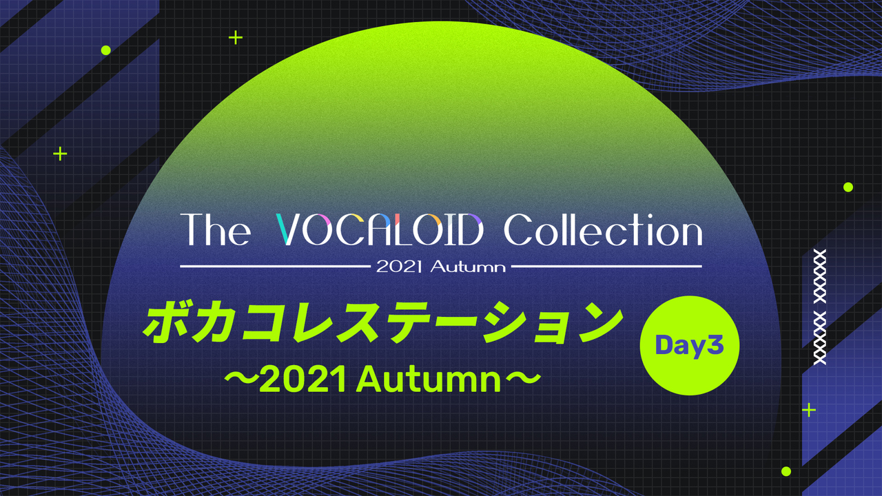 ボカコレステーション～2021 Autumn～【Day3】@ The VOCALOID Collection～2021 Autumn～【10/