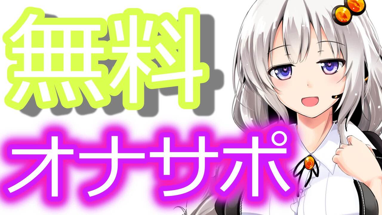 耳舐め オナサポasmr 無料で聞けるこしこしasmr三選 Part2 21 8 30 月 50開始 ニコニコ生放送