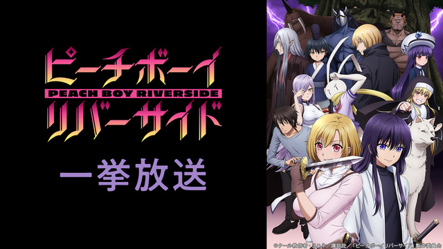 と アニメタイトル50音 ニコニコのアニメサイト Nアニメ と アニメタイトル50音 ニコニコのアニメサイト Nアニメ