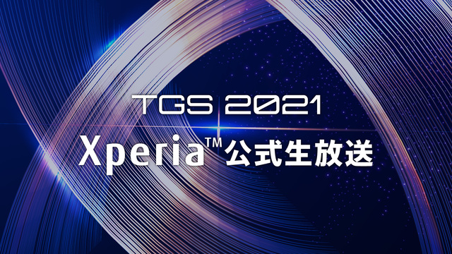 Xperia公式生放送 in 東京ゲームショウ2021 Day1(9/...